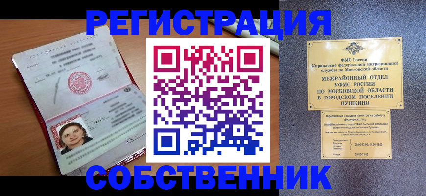 временная регистрация законно в Венёве