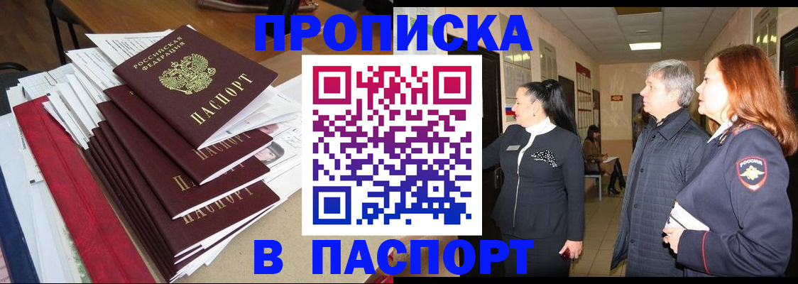 купить прописку в Венёве